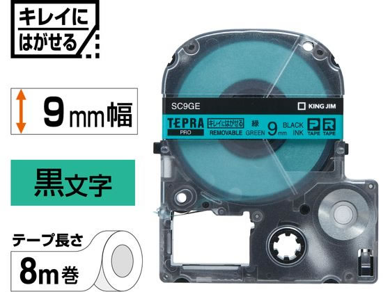 キングジム テプラPRO用 キレイにはがせるラベル 9mm 緑 SC9GE【通販