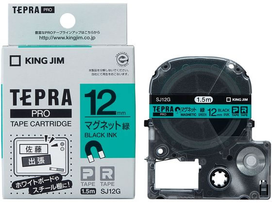 キングジム テープカートリッジマグネットテープ12mm緑 黒文字 SJ12G