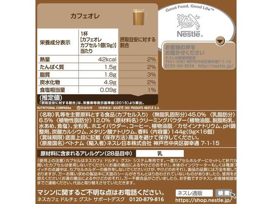 ネスレ ネスカフェ ドルチェ グスト 専用カプセル カフェオレ 16杯分