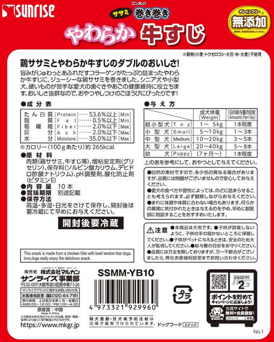 サンライズ ゴン太のササミ巻き巻き やわらか牛すじ 10本 通販【フォレストウェイ】