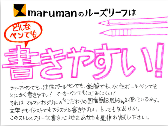 マルマン 書きやすいルーズリーフ B5 無地(下敷付)100枚 L1206H【通販