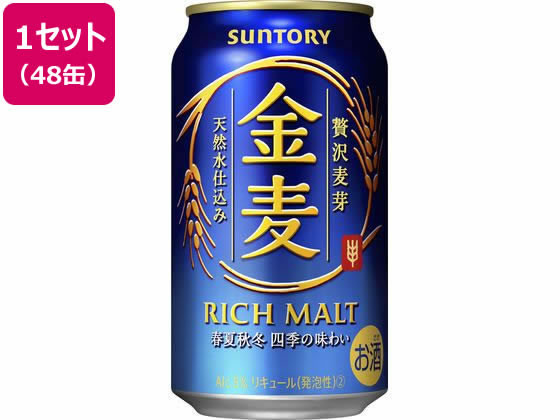 酒)サントリー 金麦 缶 350ml 48缶 通販【フォレストウェイ】