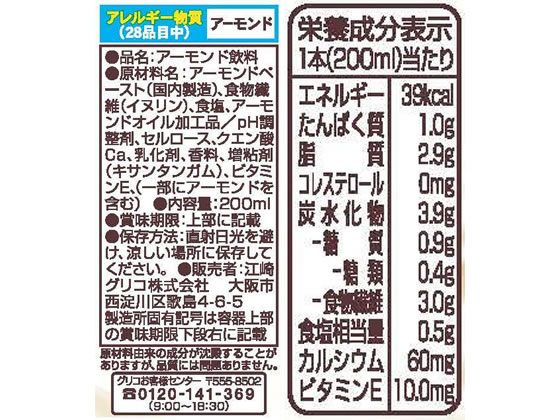 江崎グリコ アーモンド効果 砂糖不使用 200ml 通販【フォレストウェイ】