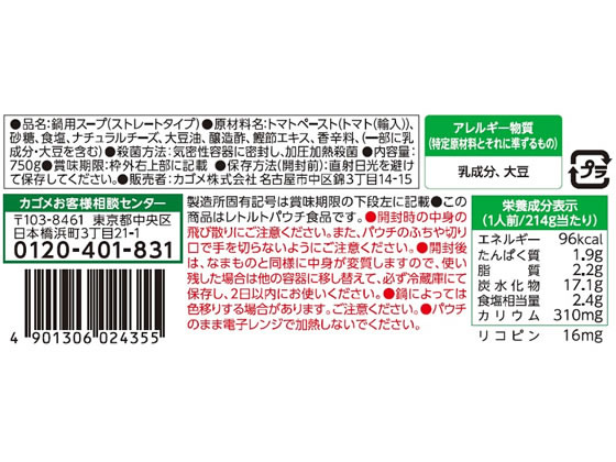 カゴメ 甘熟トマト鍋スープ 750g 7222 通販【フォレストウェイ】