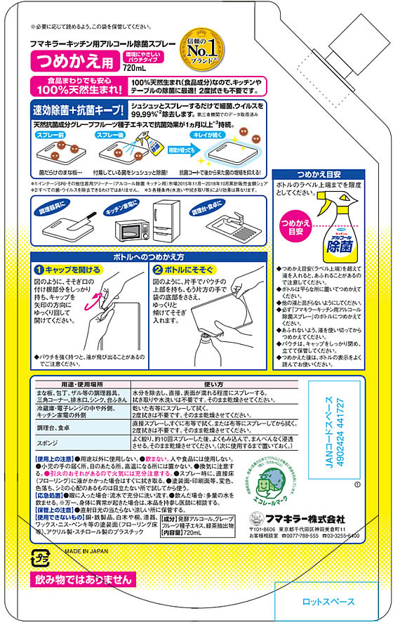 フマキラー フマキラーキッチン用アルコール除菌 つめかえ用 720ml