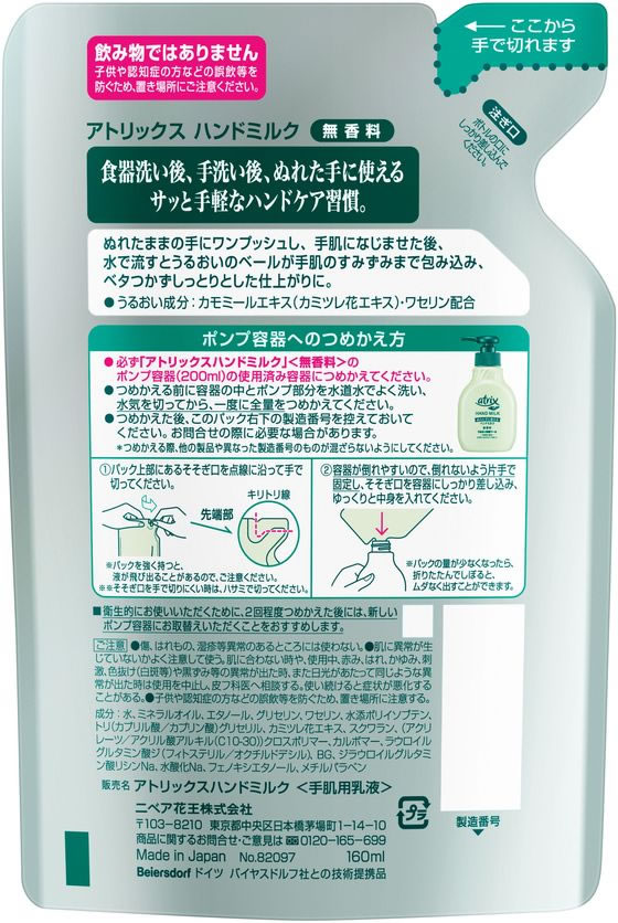 KAO アトリックス ハンドミルク 無香料 つめかえ用 160ml【通販