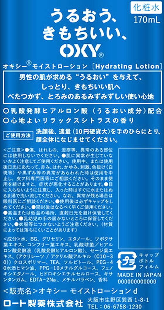 ロート製薬 オキシー モイストローション 170ml - 化粧水