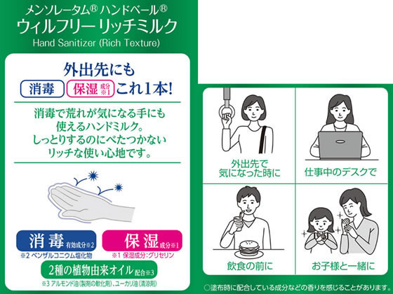 ロート製薬 メンソレータム ハンドベール ウィルフリーリッチミルク