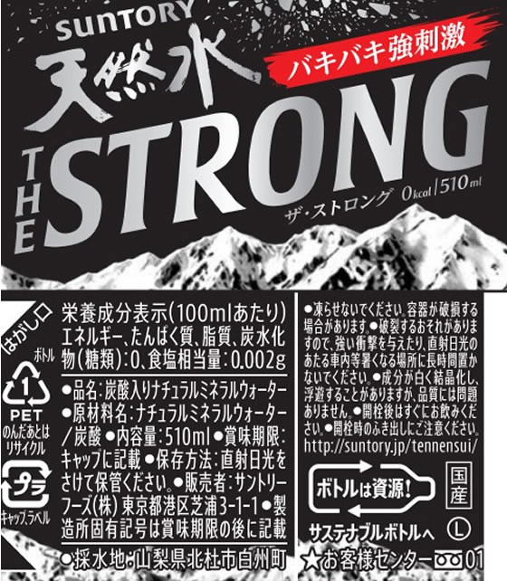 サントリー ザストロング天然水スパークリング 510ml×24本【通販