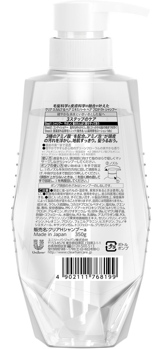 ユニリーバ クリアヘアプロテクト シャンプー 350g | Forestway【通販