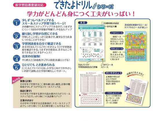 学研ステイフル できたよドリル 小学2年のかん字 N046-07 通販【フォレストウェイ】