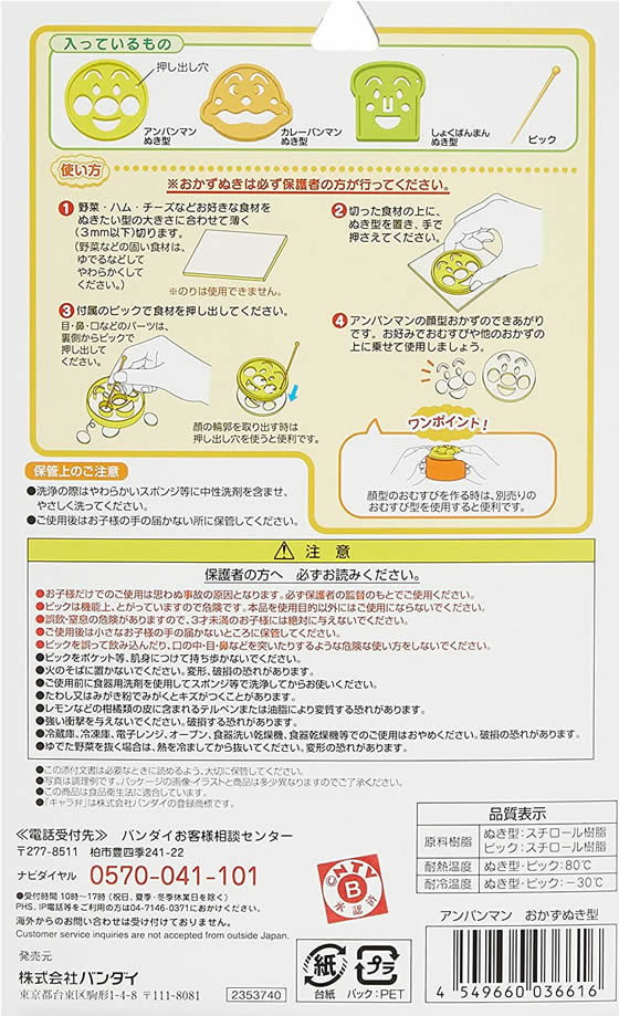 専用 アンパンマン おむすび型と抜き型のセット 上質 - 弁当箱・水筒