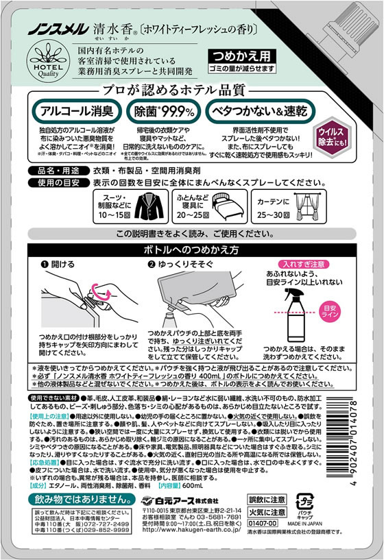 市場 ノンスメル清水香 ホワイトティーフレッシュの香り