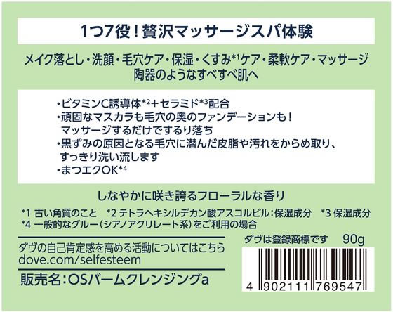 ユニリーバ ダヴ すっきり毛穴ケア クレンジングバーム【通販