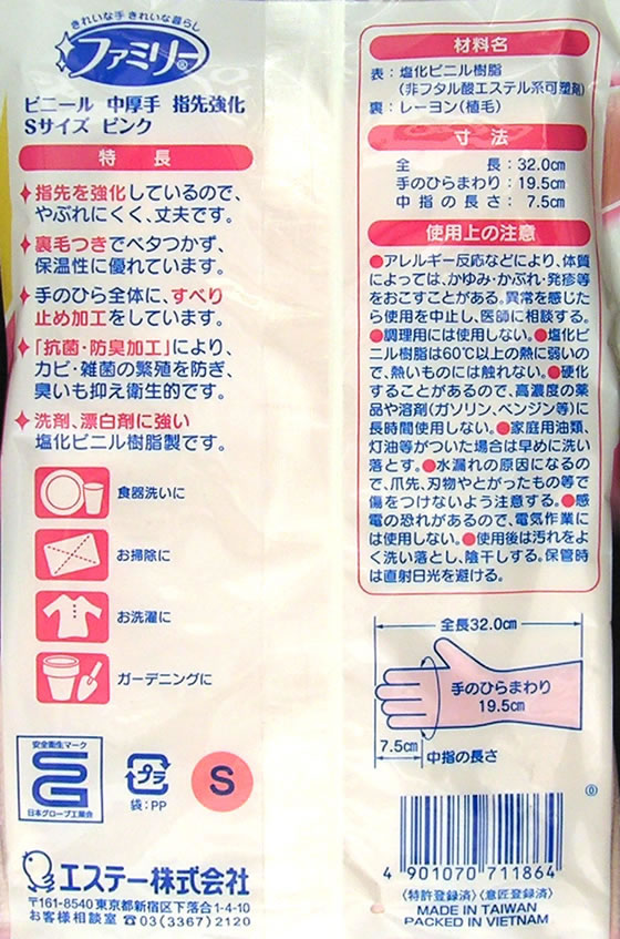 エステー ファミリー ビニール 中厚手 指先強化 S ピンク 1双 | Forestway【通販フォレストウェイ】