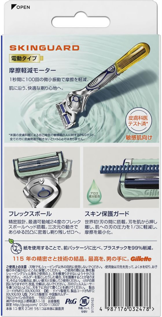 P&G ジレット スキンガードフレックスボール パワーホルダー 通販