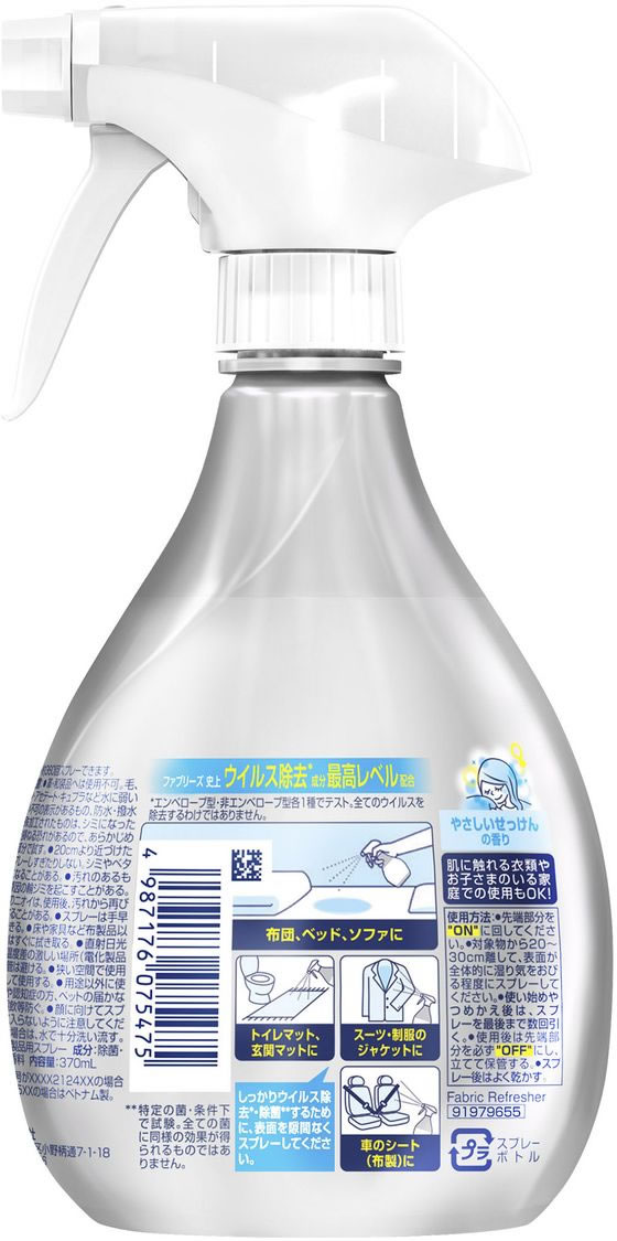 PG ファブリーズ W除菌+ウイルス除去 370ml | Forestway【通販フォレストウェイ】