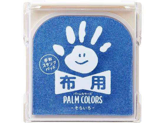 シャチハタ 手形スタンプパッド PALM COLORS布用 そらいろ 通販