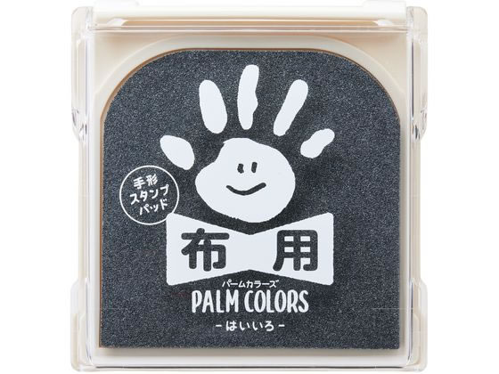 シャチハタ 手形スタンプパッド PALM COLORS布用 はいいろ 通販【フォレストウェイ】