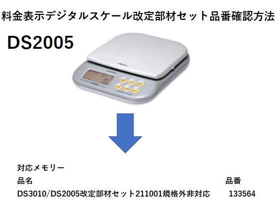 アスカ DS3010・DS2005 改定部材セット 211001 規格外非対応