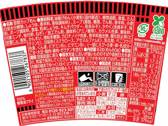 日清食品 カップヌードル 辛麺 82G 通販【フォレストウェイ】