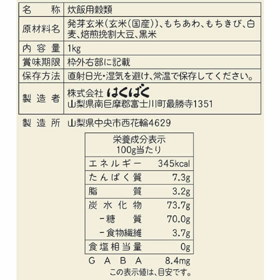 はくばく 美味発芽玄米+五穀 1KG | Forestway【通販フォレストウェイ】