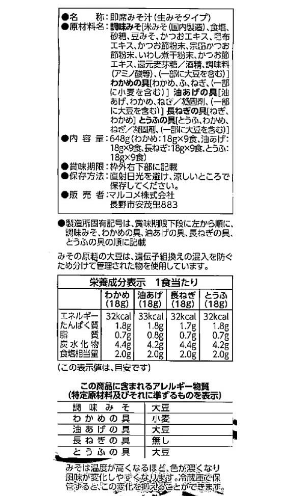 マルコメ たっぷりお徳 料亭の味 36食 | Forestway【通販フォレストウェイ】