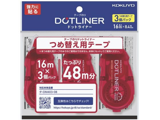 コクヨ テープのり ドットライナー 強力に貼る 詰替用テープ 3個【通販