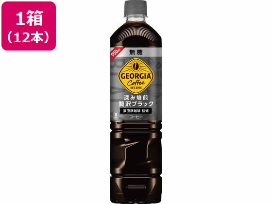 コカ・コーラ ジョージア 深み焙煎贅沢ブラック 無糖 950ml×12本【通販