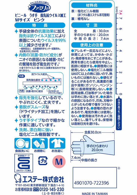 エステー ファミリー ビニールうす手 指先抗ウイルス加工 M ピンク 1双 | Forestway【通販フォレストウェイ】