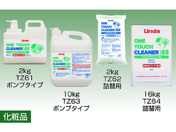 Linda ワンタッチクリーナーES 2kg 詰替え用 TZ-62 1615339【通販