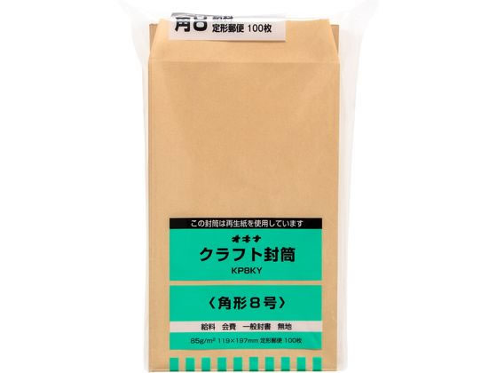 オキナ クラフト封筒 角8 給料 枠なし 100枚 85g m2 KP8KY | Forestway