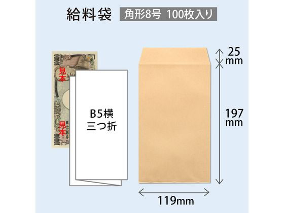 オキナ クラフト封筒 角8 給料 枠なし 100枚 85g m2 KP8KY | Forestway