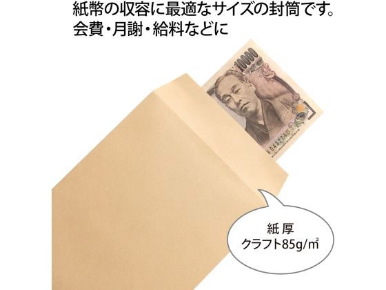 オキナ クラフト封筒 角8 給料 枠なし 100枚 85g m2 KP8KY【通販