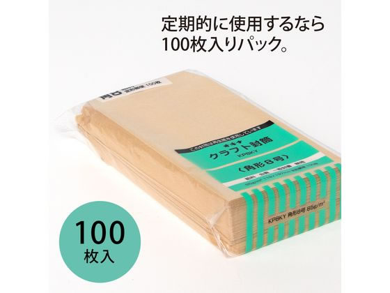 オキナ クラフト封筒 角8 給料 枠なし 100枚 85g m2 KP8KY | Forestway