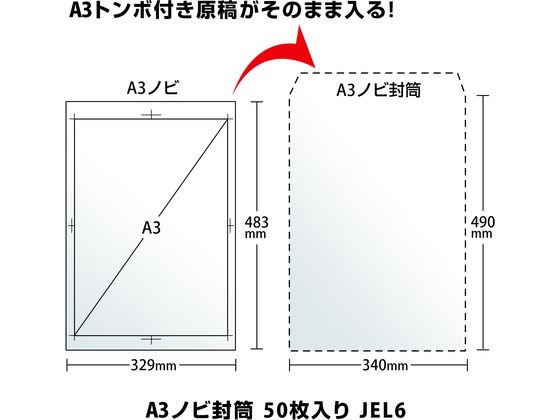 オキナ A3ノビ用封筒 ホワイト 50枚 100g m2 JEL6【通販フォレストウェイ】