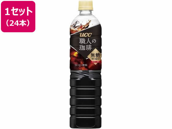 UCC 職人の珈琲 無糖 900ml 24本 通販【フォレストウェイ】