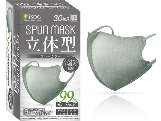 医食同源 SPUN MASK 立体型 グレー 30枚入 通販【フォレストウェイ】