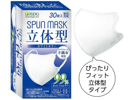 医食同源 SPUN MASK 立体型 ホワイト 30枚入 通販【フォレストウェイ】