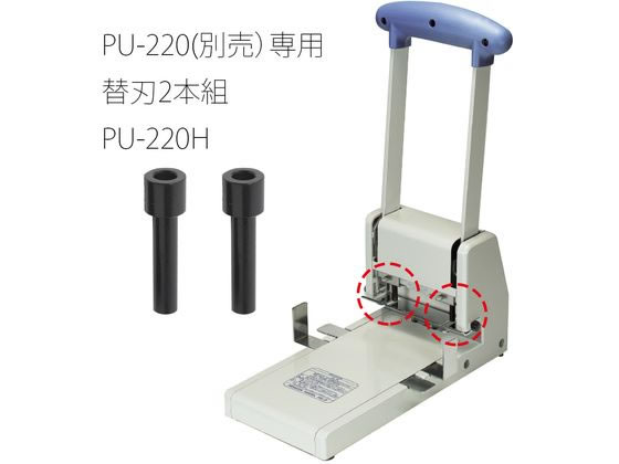 プラス パンチ 強力パンチ PU-220用替刃 2本 PU-220H 30-347 通販