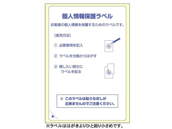 ヒサゴ 目隠しラベル 返送用 はがき全面 10枚 OP2413【通販フォレスト