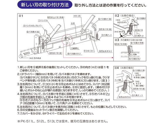 プラス 断裁機PK-513・513L専用替刃 PK-513H 26-129 | Forestway【通販