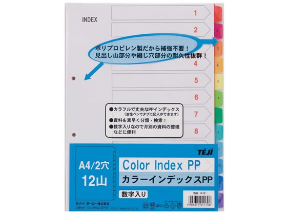 テージー カラーインデックスPP A4タテ 12山(数字入り) 2穴 通販