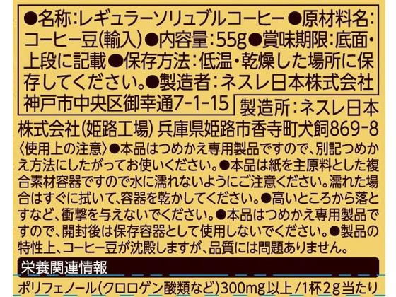 ネスレ ネスカフェ ゴールドブレンド エコ&システムパック 55g 通販