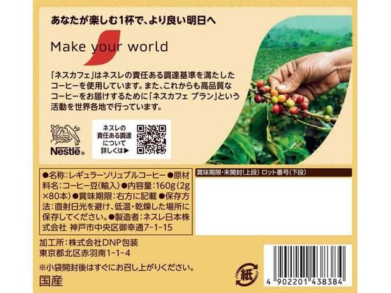 ネスレ ネスカフェゴールドブレンド スティック ブラック 80P 通販