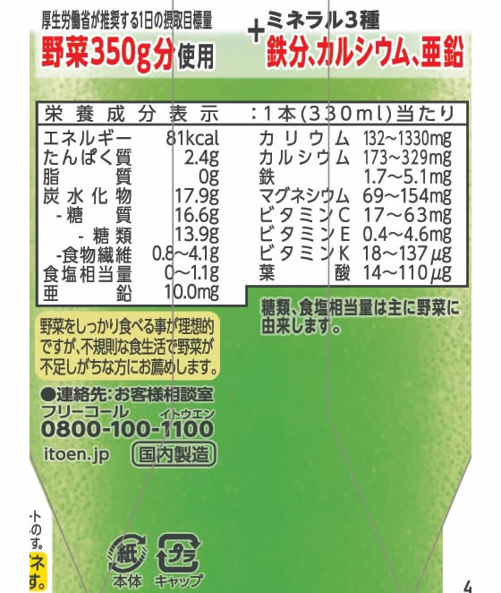 伊藤園 1日分の野菜 緑の野菜 ミネラル 330ml 通販【フォレストウェイ】