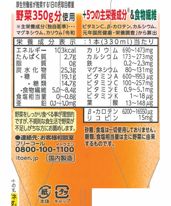 伊藤園 1日分の野菜 きっちり 食物繊維 330ml 通販【フォレストウェイ】