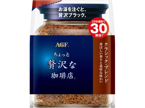 AGF ちょっと贅沢な珈琲店 クラシックブレンド袋 60g 通販【フォレスト