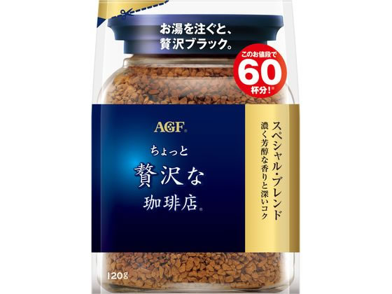 AGF ちょっと贅沢な珈琲店 スペシャル・ブレンド 袋 120g 通販【フォレストウェイ】