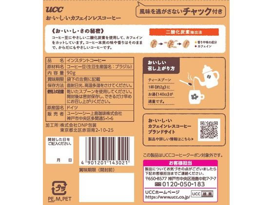 UCC おいしいカフェインレスコーヒー 袋 90g【通販フォレスト